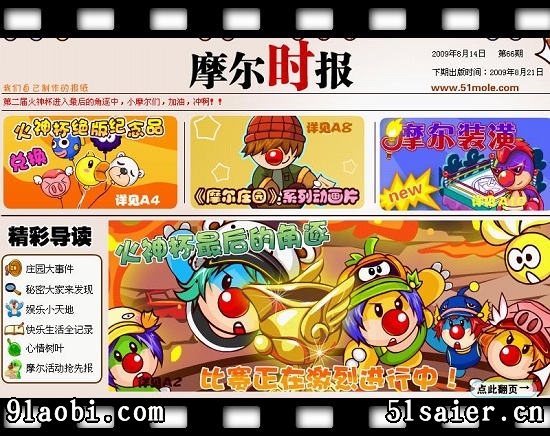 摩爾莊園8月14日