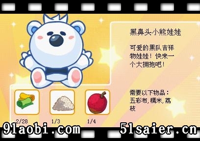 摩爾莊園禮品