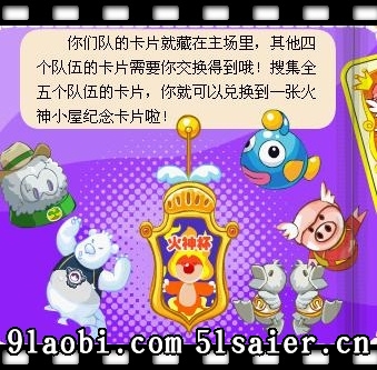 摩爾莊園火神卡牌