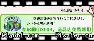 摩爾莊園8月腳印2