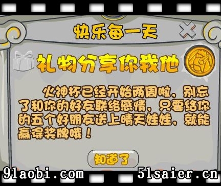 8月14日火神杯紅隊每日任務