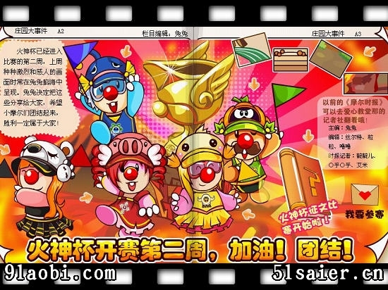 摩爾莊園時報更新