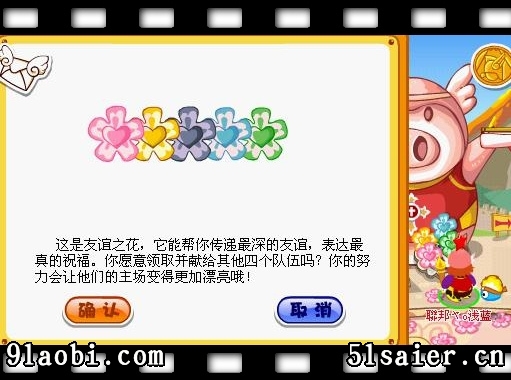 摩爾莊園友誼之花大傳遞