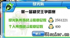 賽爾號戰斗徽章問題