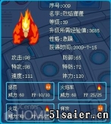 saierhao火系精靈烈焰猩猩優勢