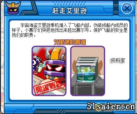 賽爾號艾利遜的陰謀