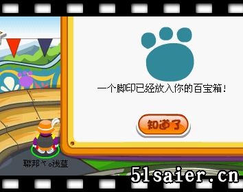 摩爾莊園8月腳印3