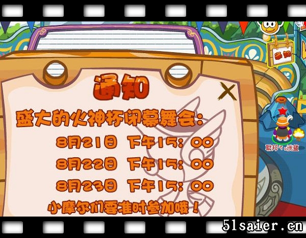 火神杯閉幕晚會(huì)舉行時(shí)間