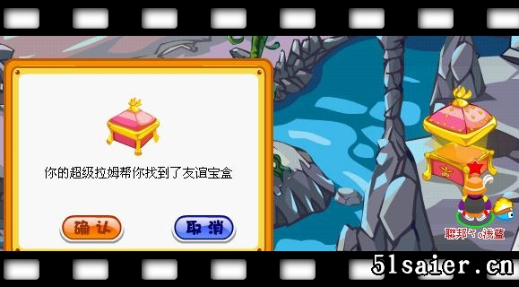 摩爾莊園友誼寶盒