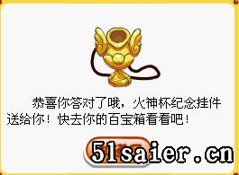 摩爾莊園火神杯紀(jì)念掛件