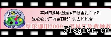 摩爾莊園8月腳印3提示