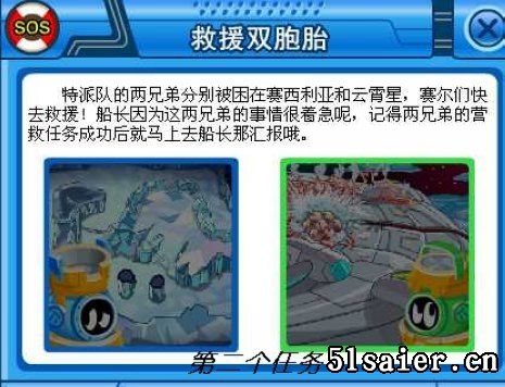 賽爾號(hào)營(yíng)救特派隊(duì)員