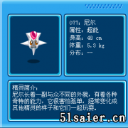 超能精靈尼爾的進化形態