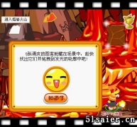 摩爾莊園火神背景秀