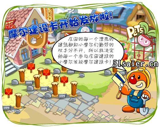 摩爾莊園建設卡