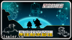 8.28官方：星空的秘密