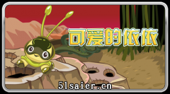 8.28官方：可愛的草系精靈依依