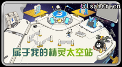 8.28官方：新基地新氣象