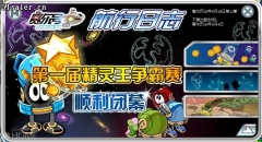 賽爾號8月28秘籍