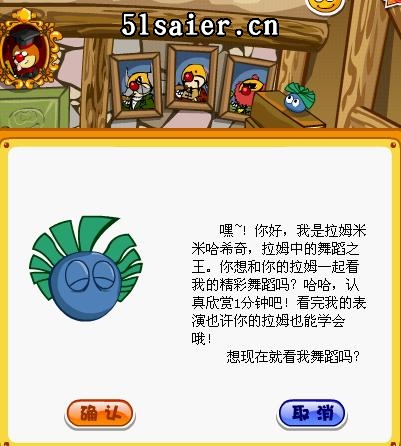 拉姆如何才會(huì)跳舞