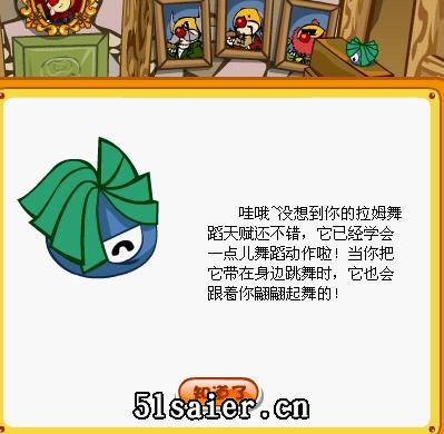 摩爾莊園拉姆跳舞