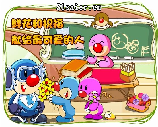 教師節摩爾送禮物