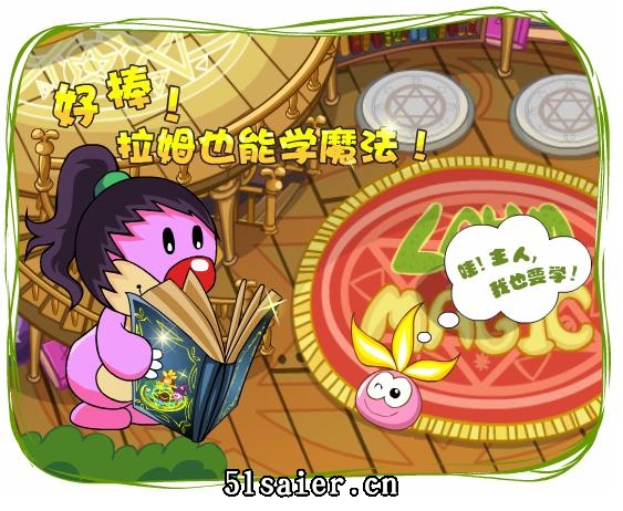 摩爾莊園拉姆魔法課開課啦