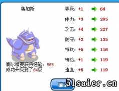 賽爾號刷里奧斯原來是加特功和速度