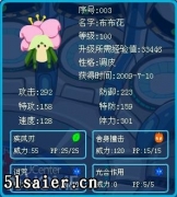 賽爾號布布花攻略