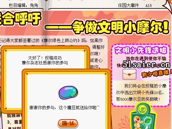 摩爾莊園魔豆