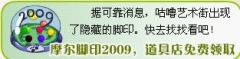 摩爾莊園9月腳印1