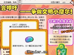 摩爾莊園9月4日魔豆 兔兔的禮物