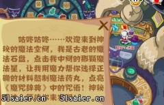 摩爾莊園穿越拉姆魔法鏡 魔法山洞