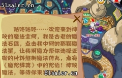 摩爾莊園魔法藥丸