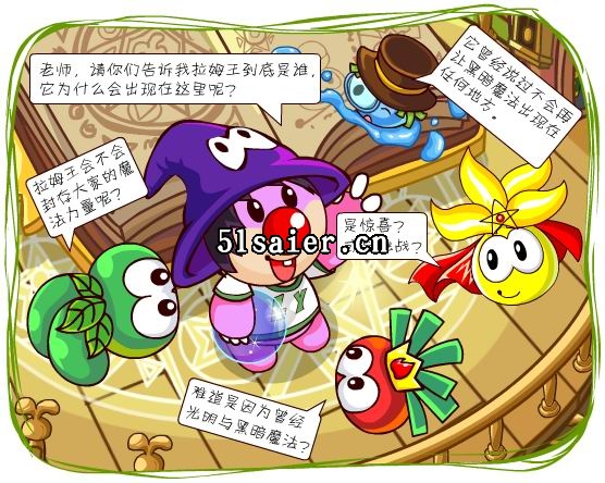 摩爾莊園神秘光球