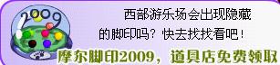 9月11日腳印提示在西部游樂場