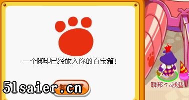 摩爾莊園9月腳印2