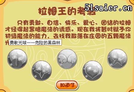 摩爾莊園拉姆王的考驗