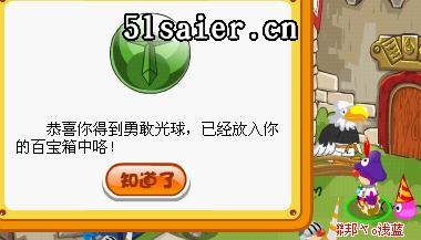 勇敢光球