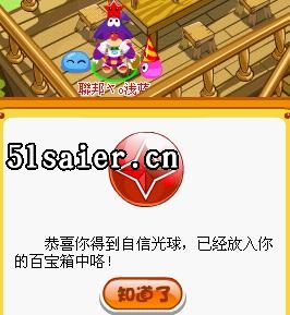 自信光球