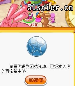 團結光球