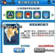 賽爾號愛捉迷藏的幽浮
