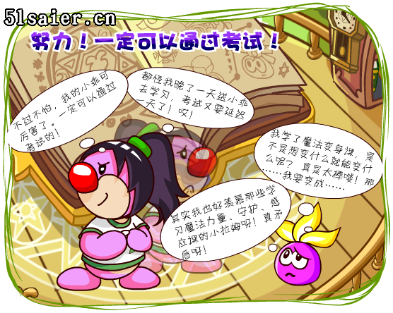 摩爾莊園拉姆魔法考試
