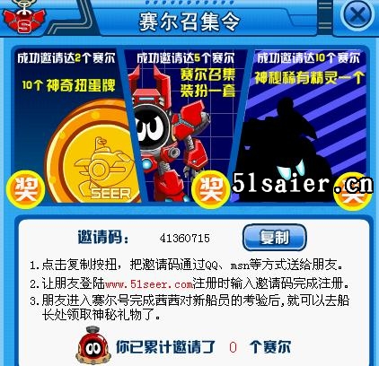 賽爾召集令