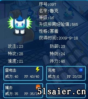 賽爾號魯克