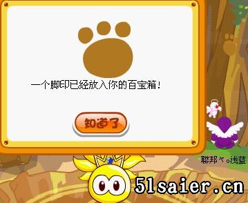 摩爾莊園9月腳印3