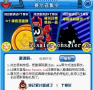 賽爾召集令