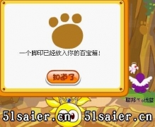 摩爾莊園9月18日腳印3