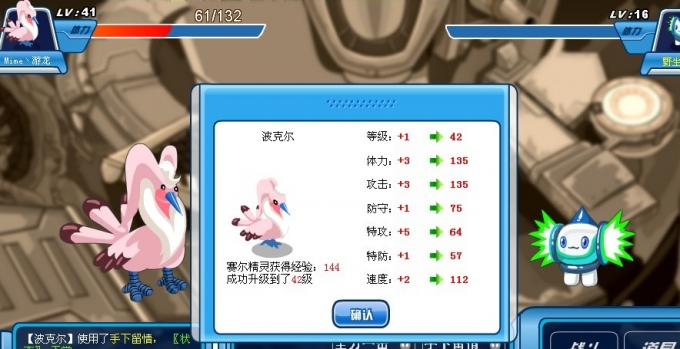 賽爾號努力值