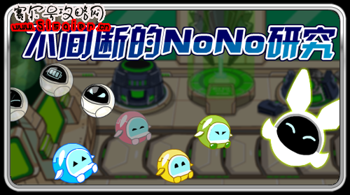 賽爾號正式版NONO